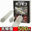 【2ヶ所同時責め凸凹ローター】ポコモコ クリア